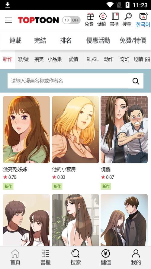 toptoon漫画app下载无限钻石版