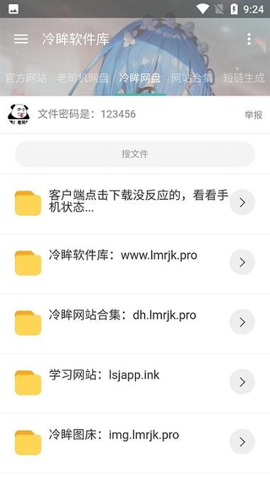 冷眸软件资源库轻量版