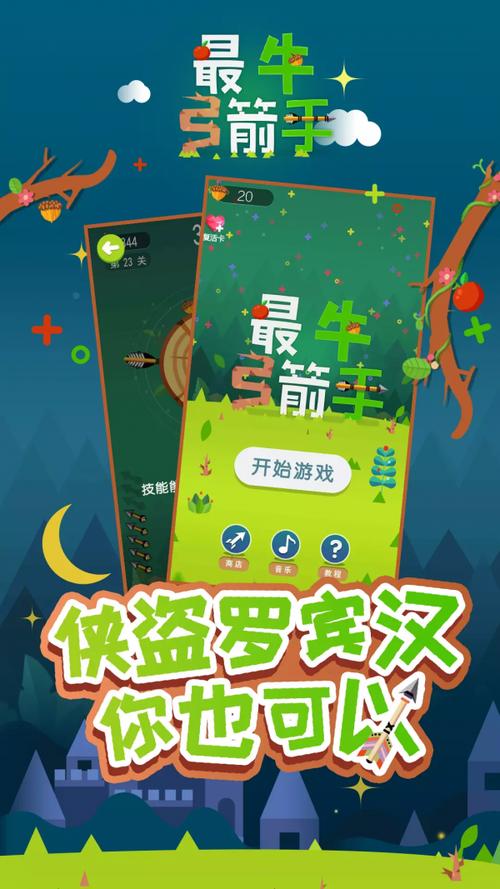 最牛弓箭手红包版安卓破解官网版