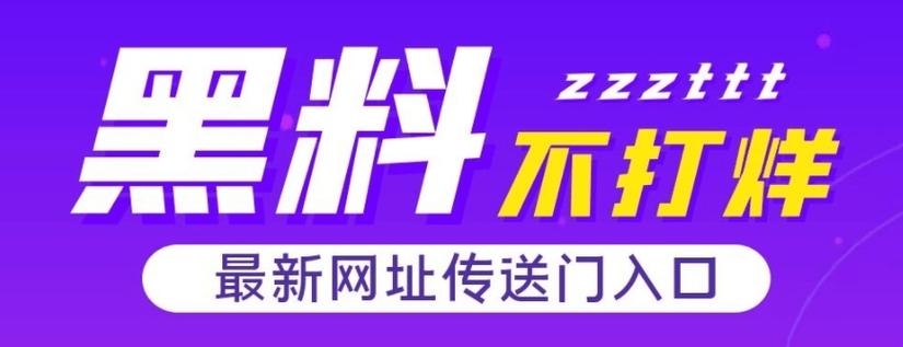 黑料不打烊软件精产国品免费老版