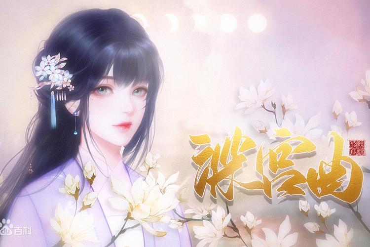 深宫曲手游官网版