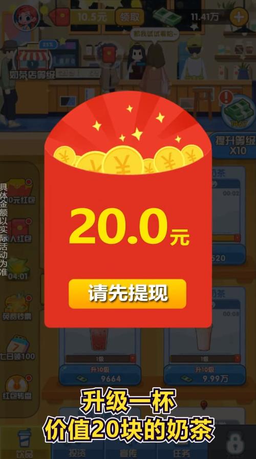 我的奶茶店红包游戏