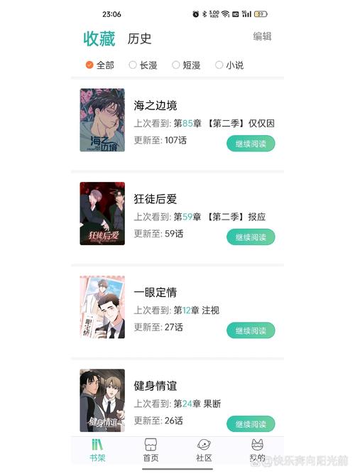 耽漫APP