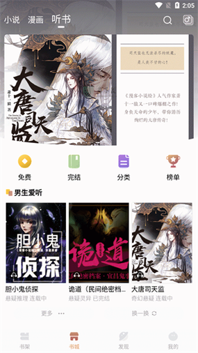 小说绘安卓破解版