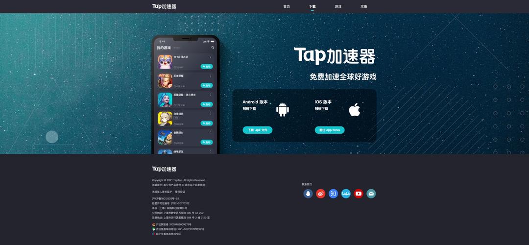 taptap加速器解锁版