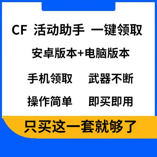 cf活动助手一键领取手机版安卓无广告版