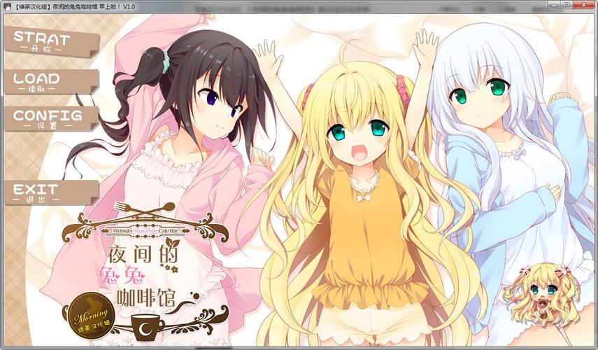 夜间的兔兔咖啡馆汉化版