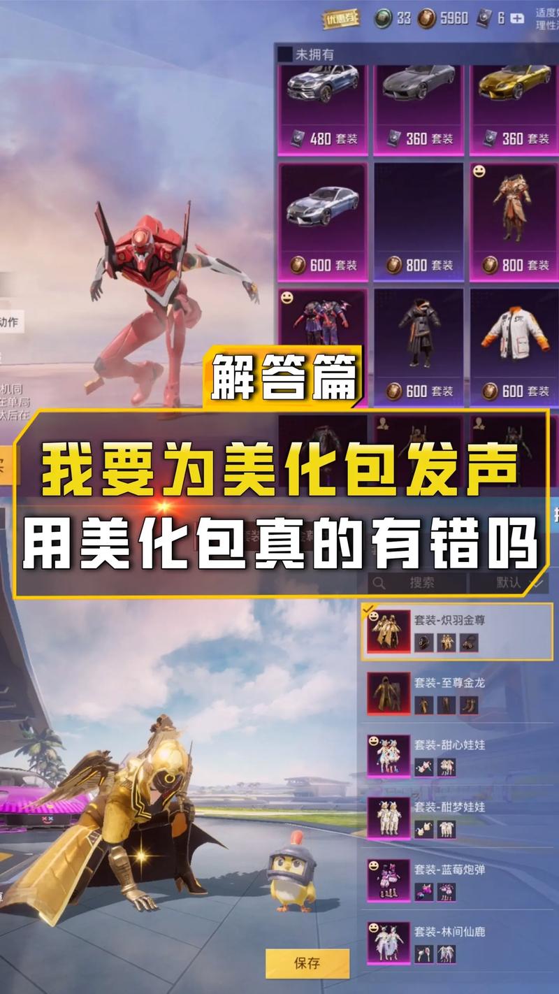 和平精英美化包直装版