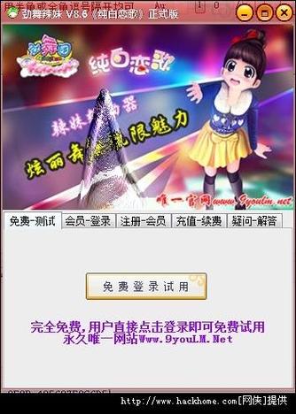 劲舞团手游