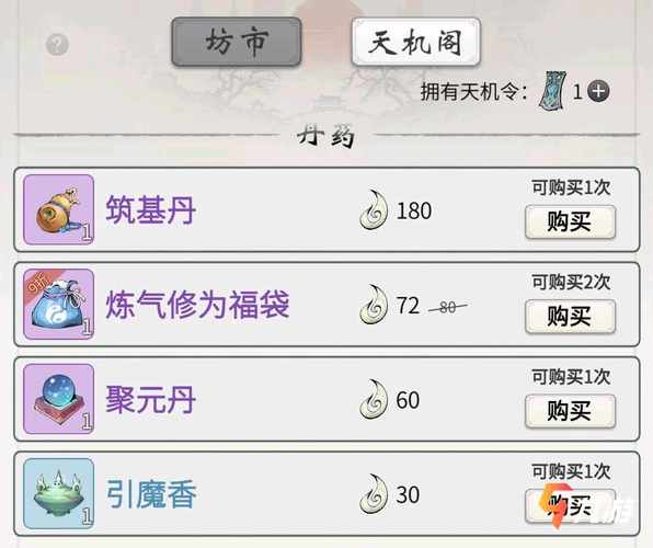 天机阁