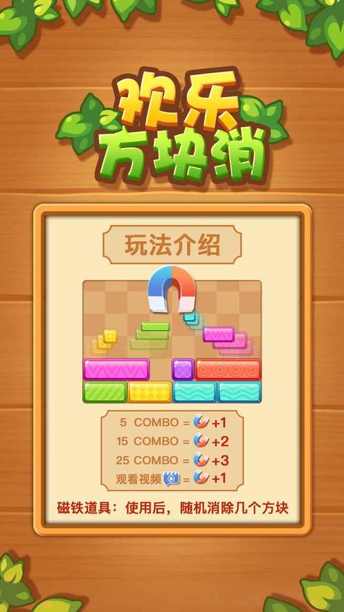 欢乐方块消消乐
