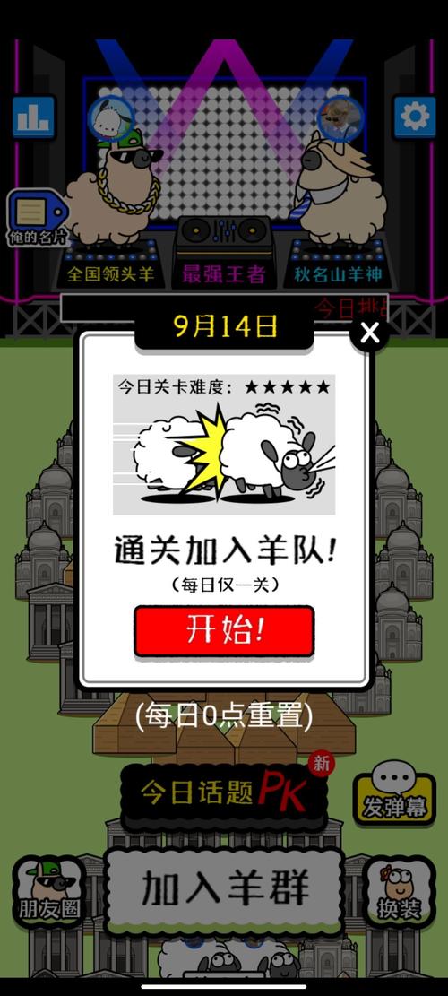 羊了个羊破解版完整版