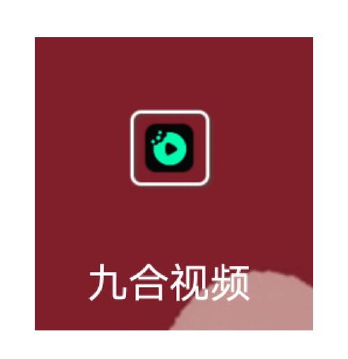 九合视频