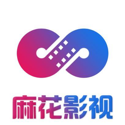 麻花影视免费版下载app免费安全版