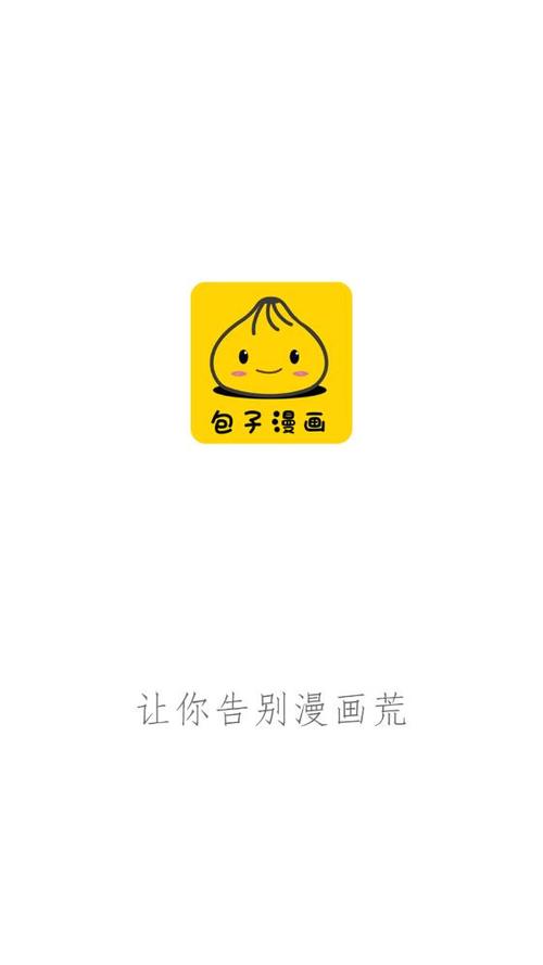 包子漫画APP下载免费去广告