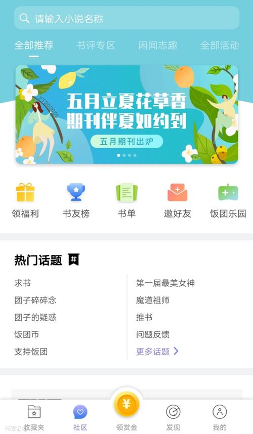 饭团探书下载2026免登录版