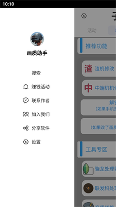 子阳画质助手免费