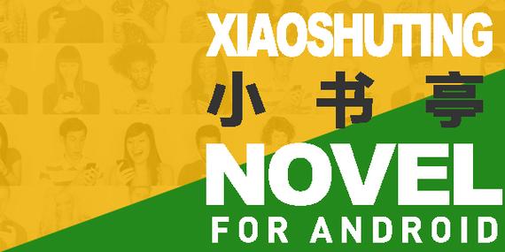 小书亭官网版