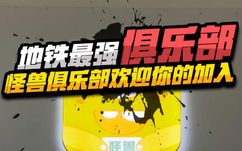 富贵club画质怪兽国语版