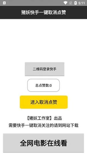 猪妖快手赞赞宝APP最新版安卓破解特别版