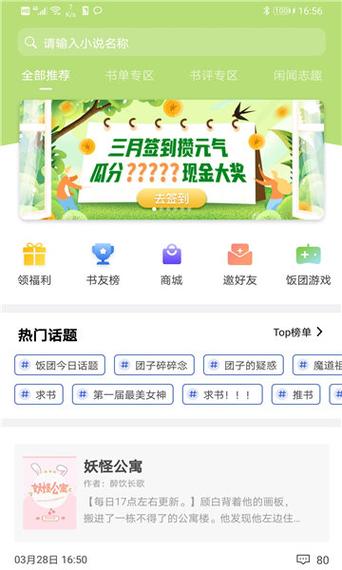 饭团看书去广告破解版