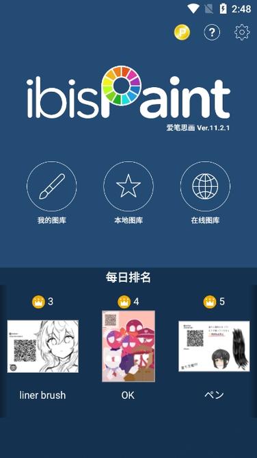 爱笔思画X破解版