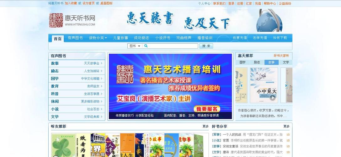 惠天听书给力版