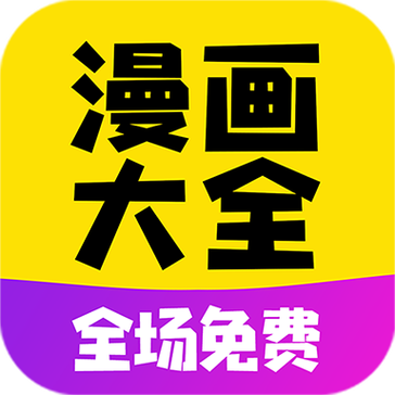 漫画新社官方版免费安装最新版安卓金手指版