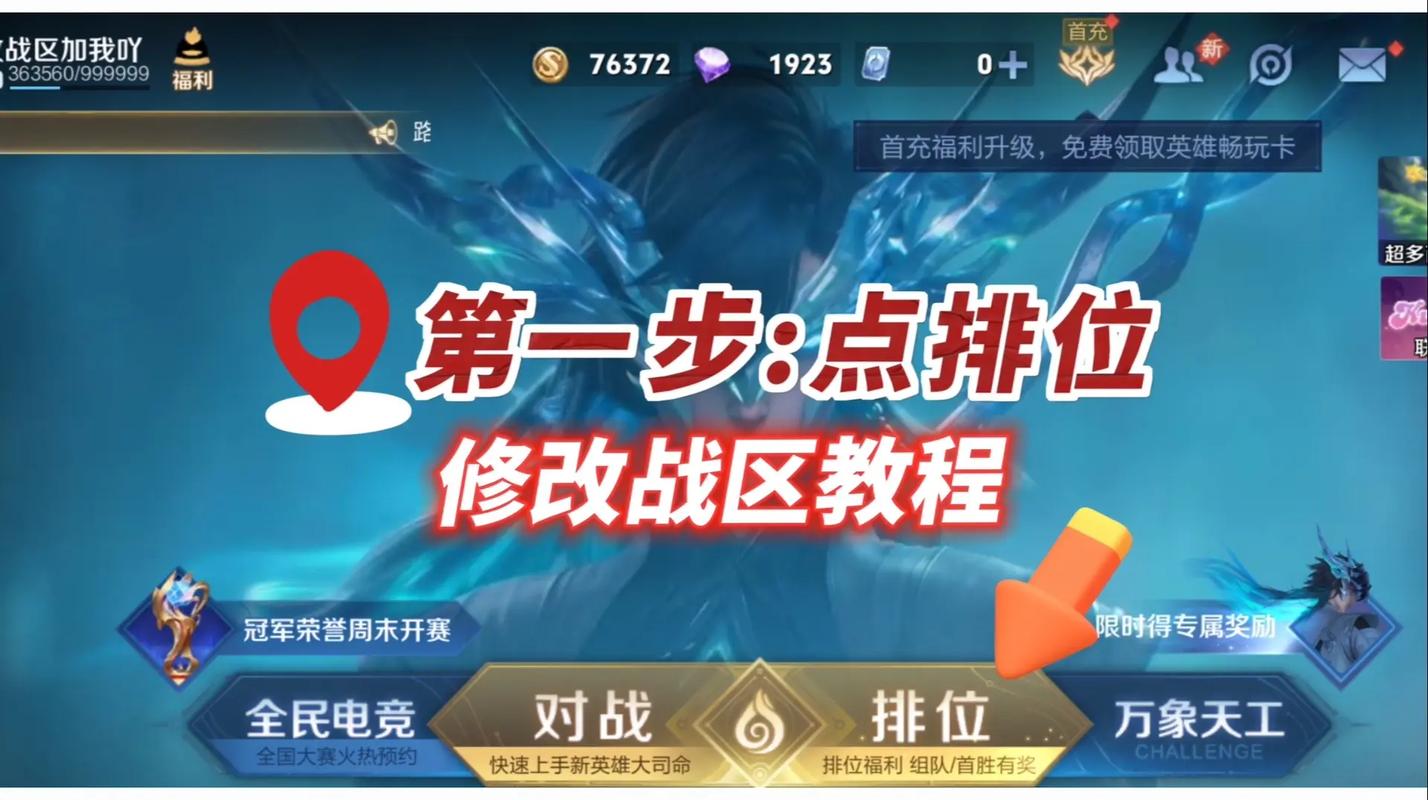 王者荣耀战区定位修改软件