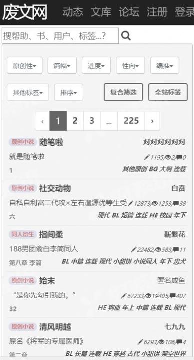 SOSADFUN废文网李鬼分站app