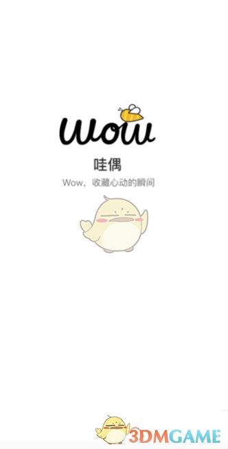 哇偶app下载安卓破解无限流量版