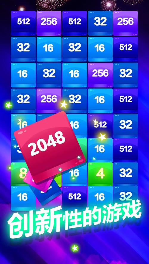 爱上消方块2048