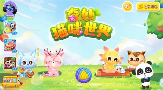 猫咪世界