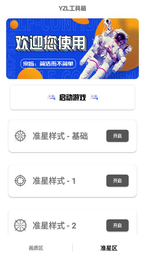 YZL工具箱官网版