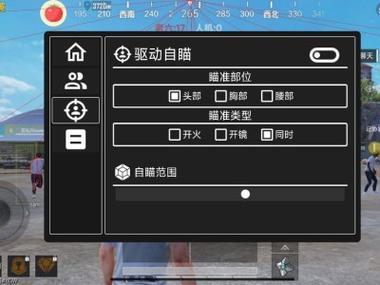 和平精英自瞄插件
