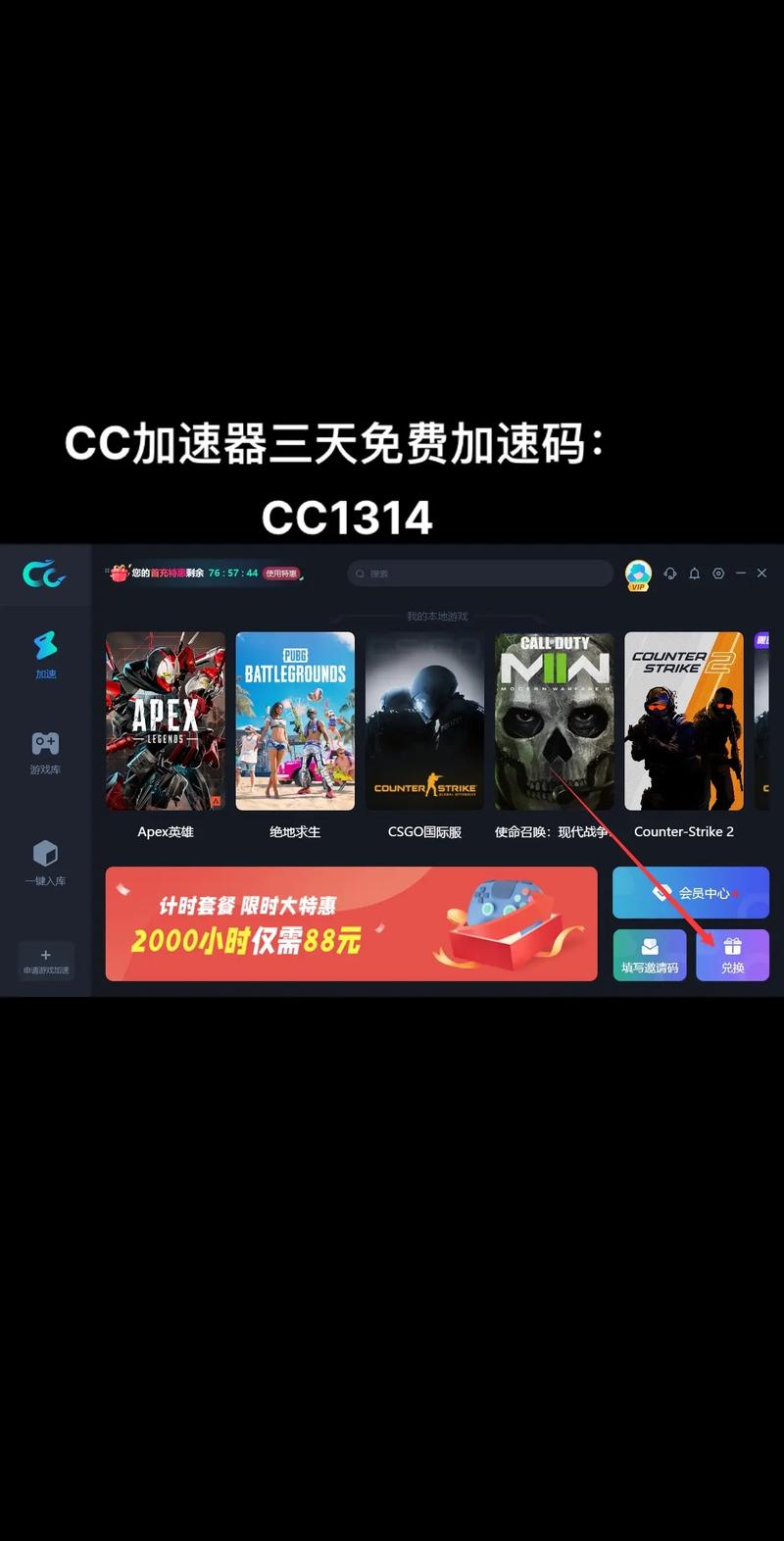 cc加速器不用实名认证版