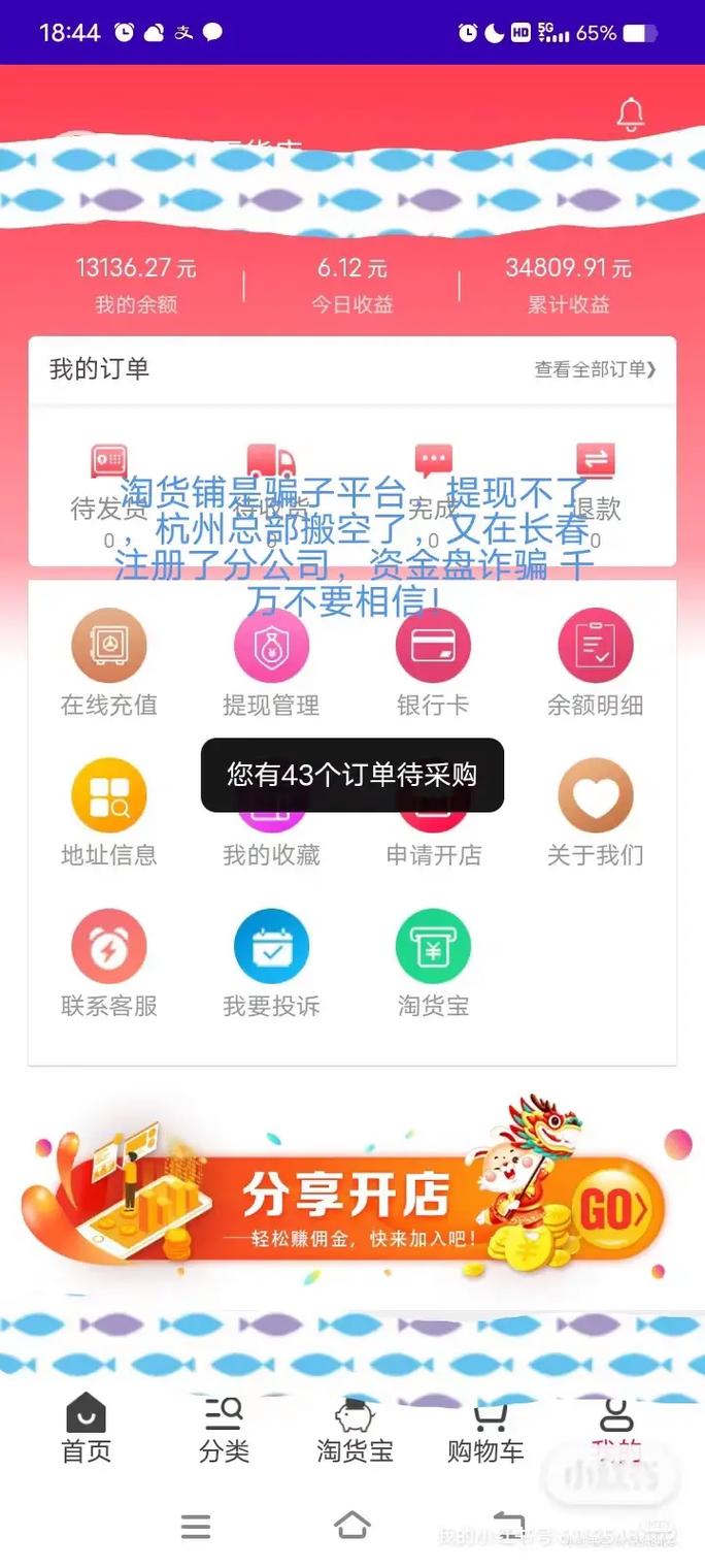 淘货铺安卓版