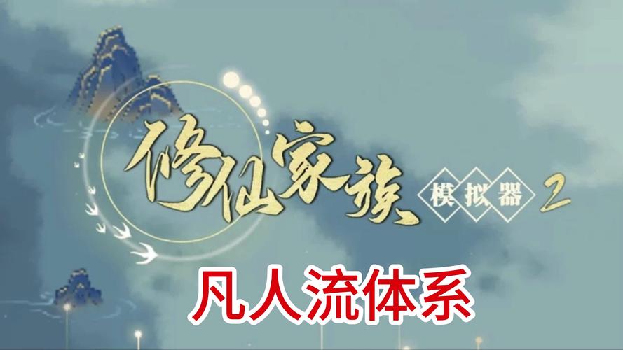 天天修仙