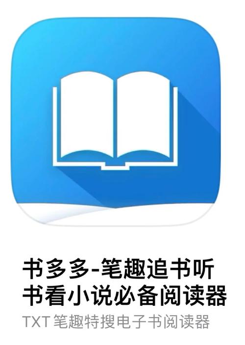 书多多免费版