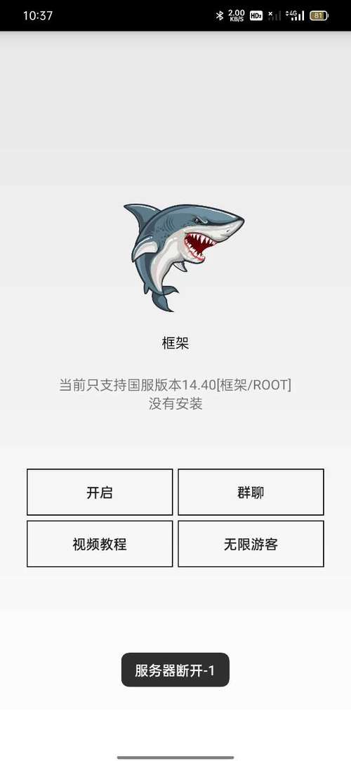 香肠派对黑鲨辅助手机版下载2026破解版