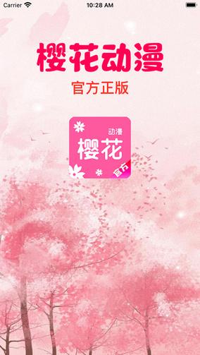 樱花动漫手机版入口