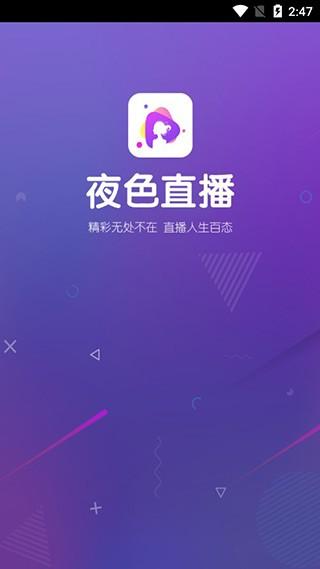 颜色直播免费版