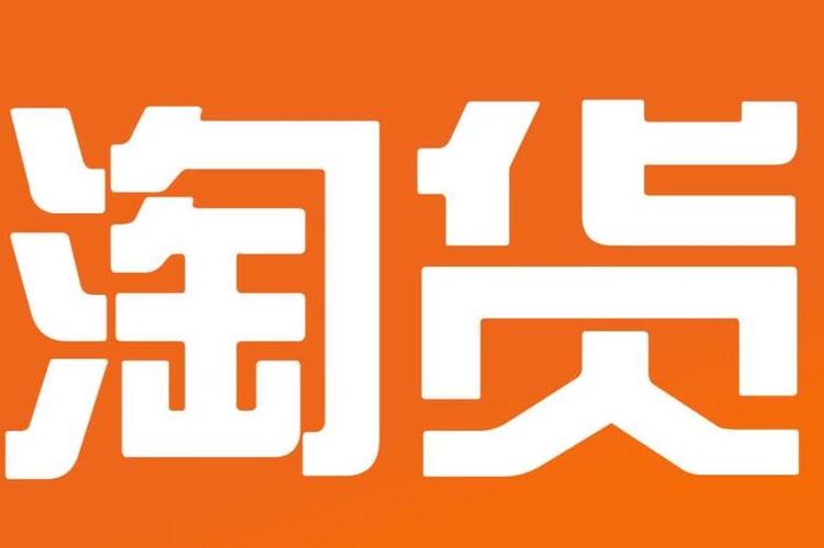 淘货铺安卓版