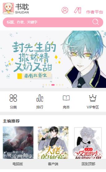 书耽免费耽美小说最移动版