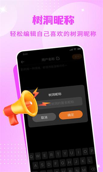 树洞交友中文最新版