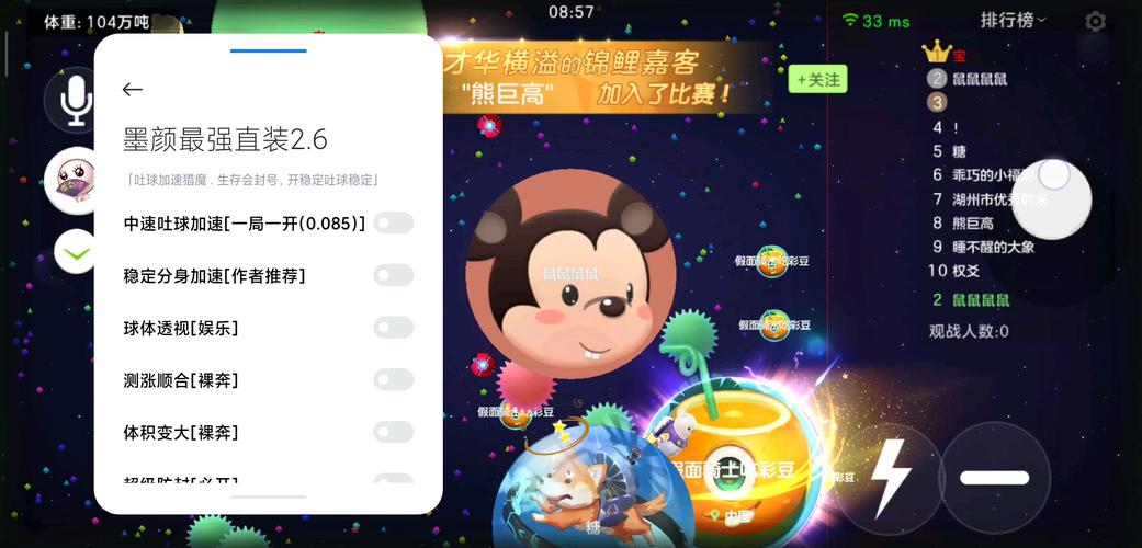球球大作战辅助加速器安卓破解无付费版