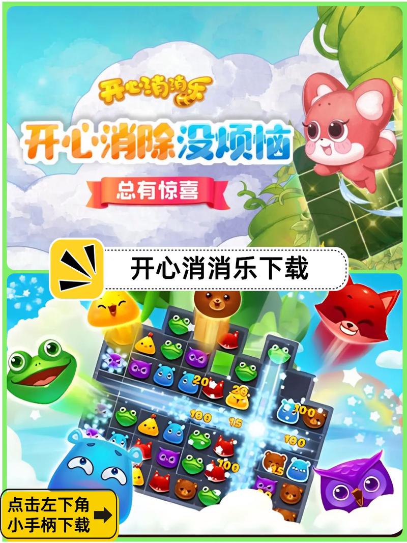 开心消消乐辅助器下载