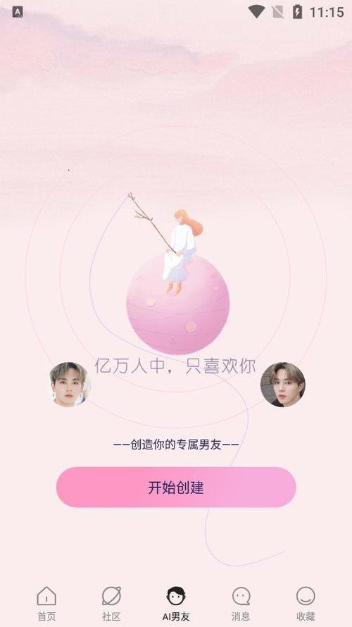 哇偶app虚拟男友