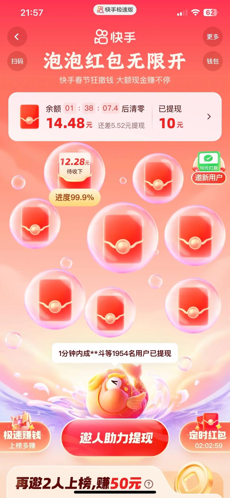 快手红包版