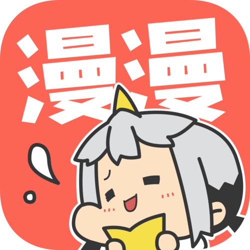 漫漫漫画破解版在线阅读